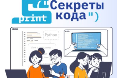 Секреты кода: &quotРостелеком&quot приглашает детей и их наставников из интернатов и сельских школ на курсы по программированию ПАО &quotРостелеком&quot